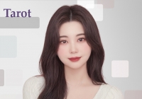 타로로 당신의 …